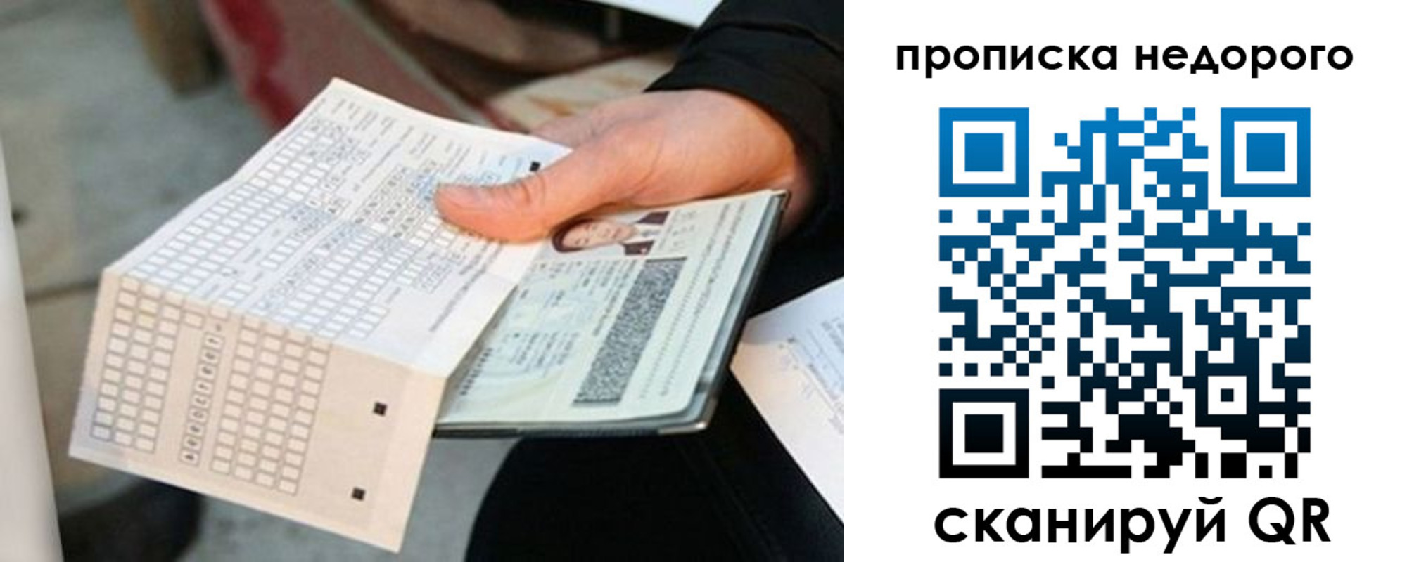 купить прописку в Покачах